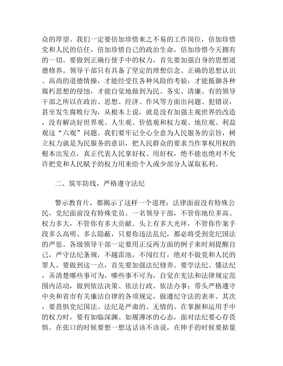 在全体教职工警示教育大会的讲话.doc