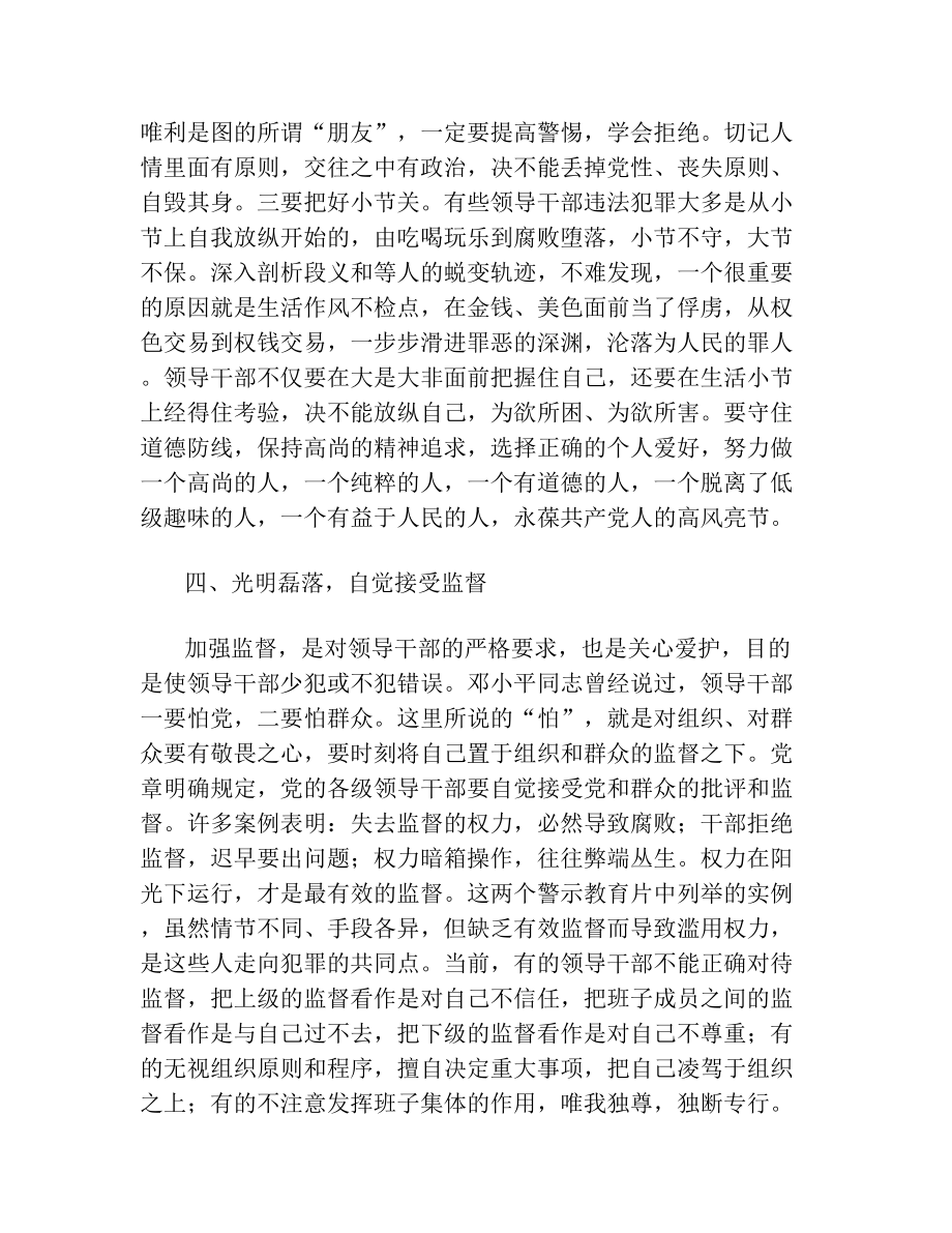 在全体教职工警示教育大会的讲话.doc