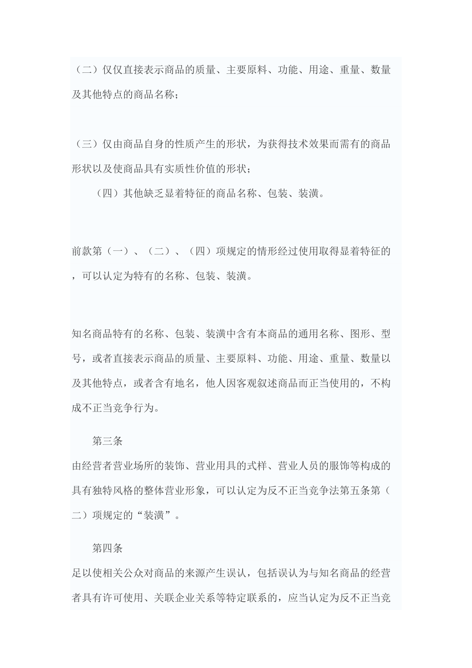 反不正当竞争法及其司法解释.doc