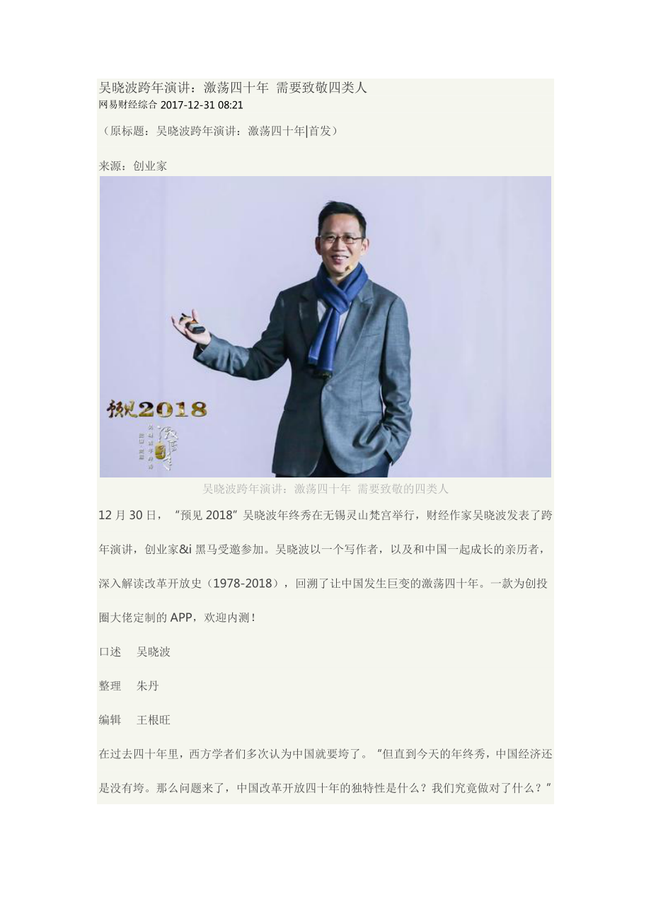 4.1.1吴晓波跨年演讲激荡四十年.doc