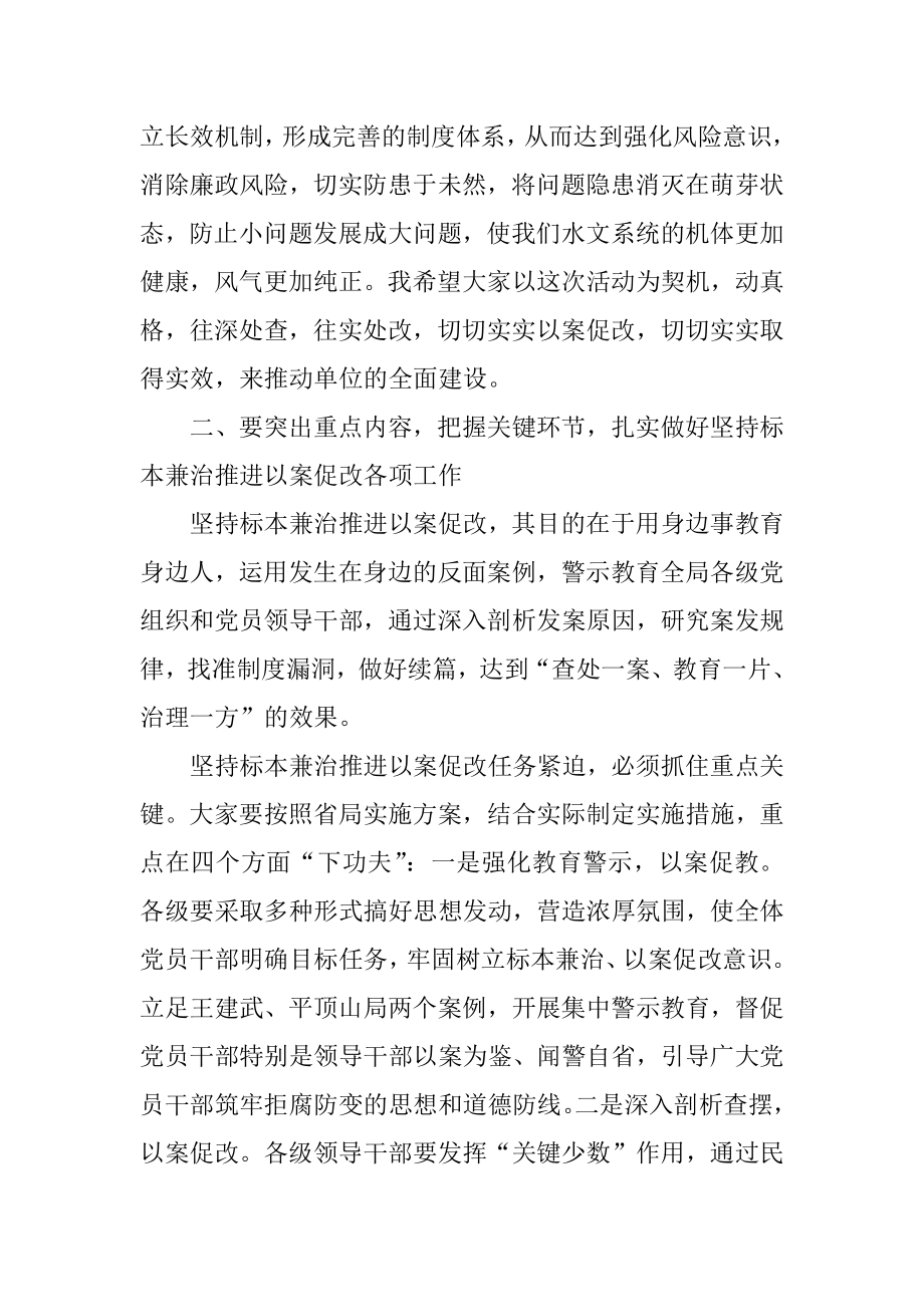 全省推进以案促改工作动员会讲话稿[推荐].doc