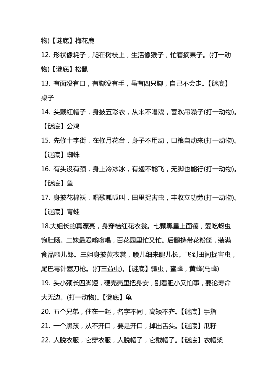 元宵灯谜大全及答案简单.doc