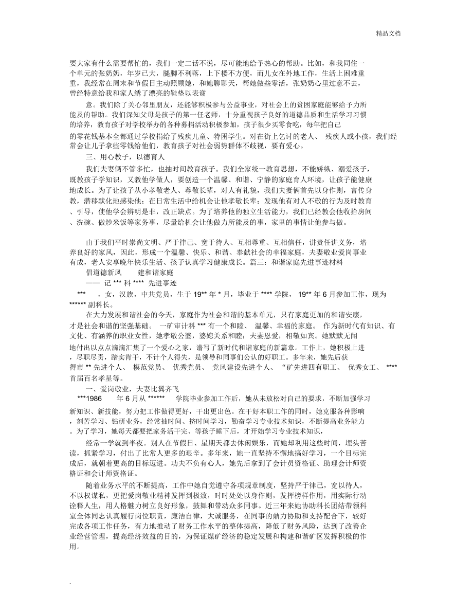 和美家庭事迹材料.doc