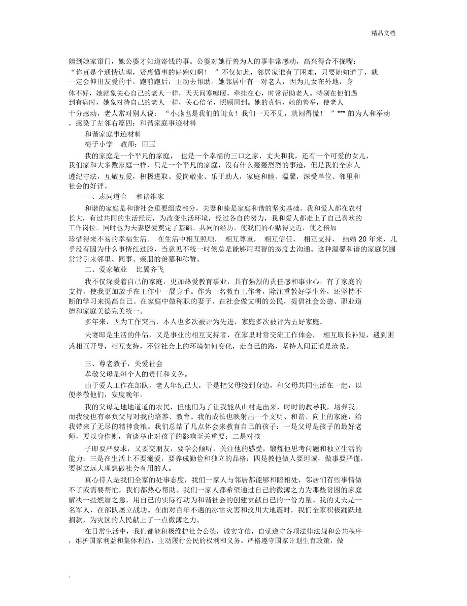 和美家庭事迹材料.doc