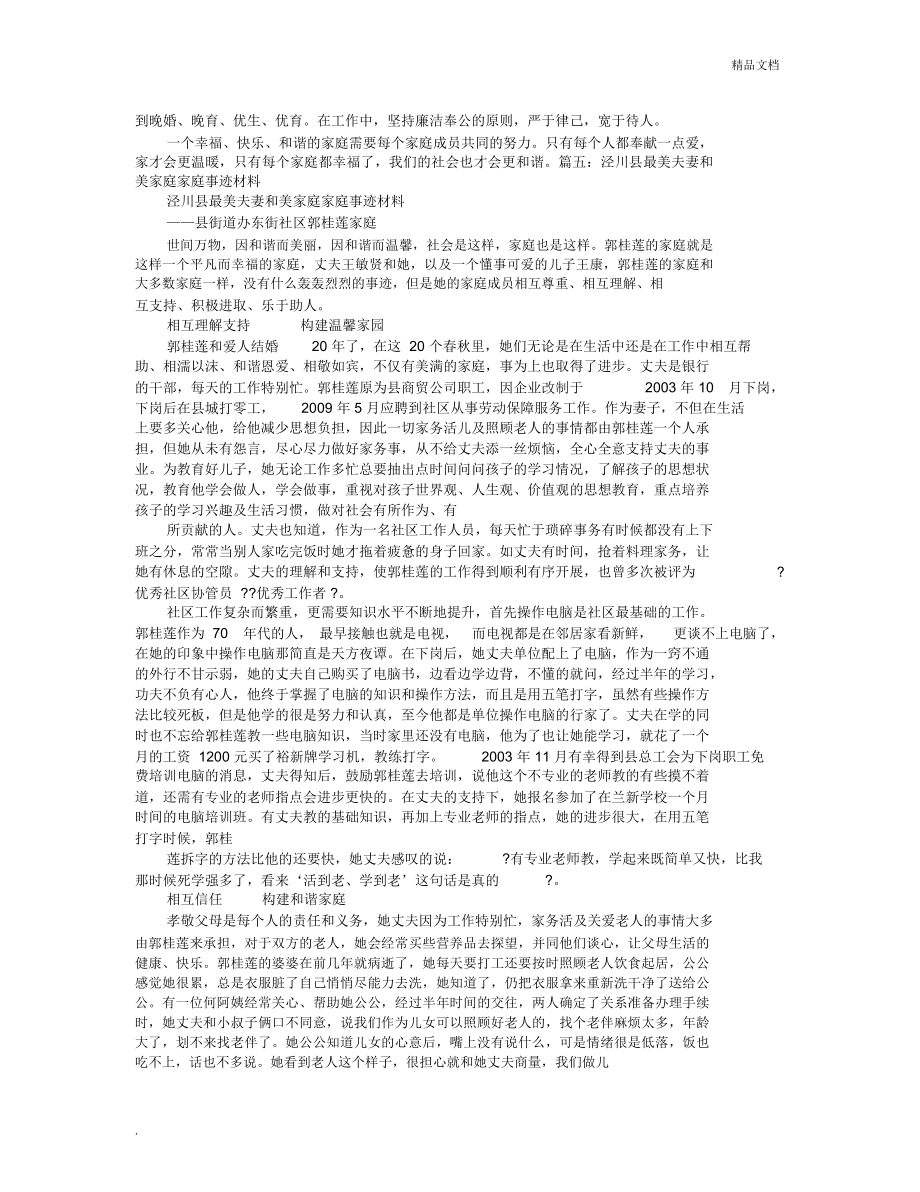 和美家庭事迹材料.doc