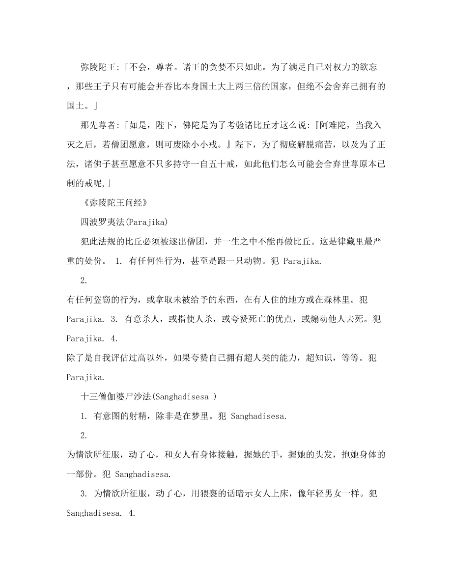 南传比库227戒相[宝典].doc