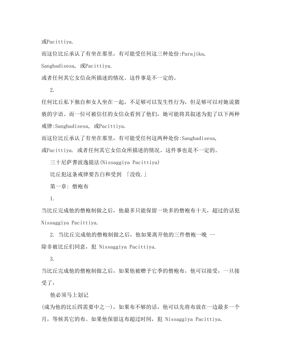 南传比库227戒相[宝典].doc