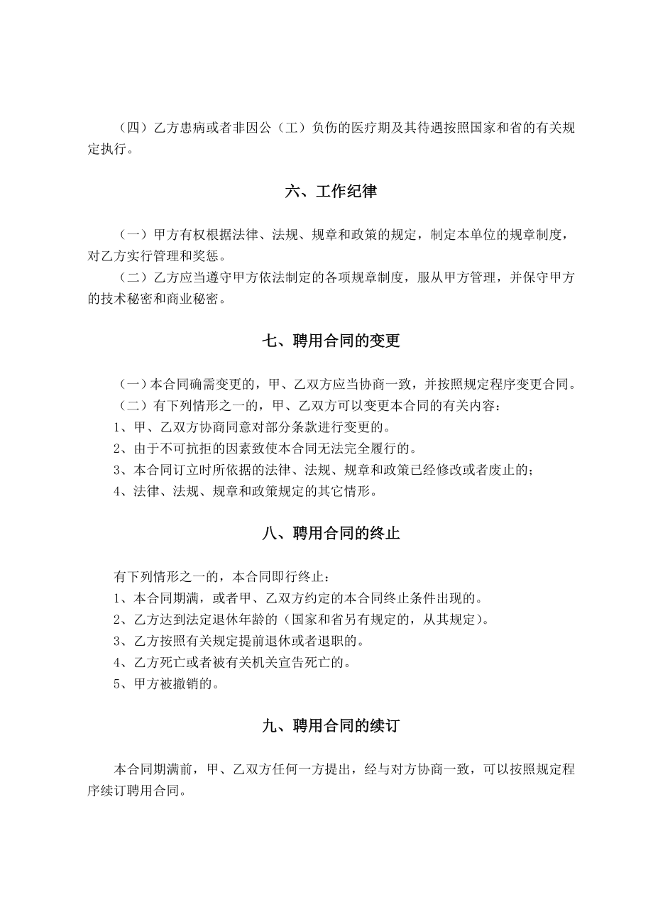 四川省事业单位聘用合同书(样本).doc