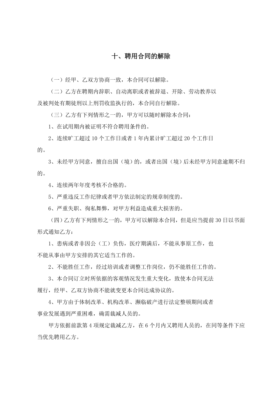 四川省事业单位聘用合同书(样本).doc