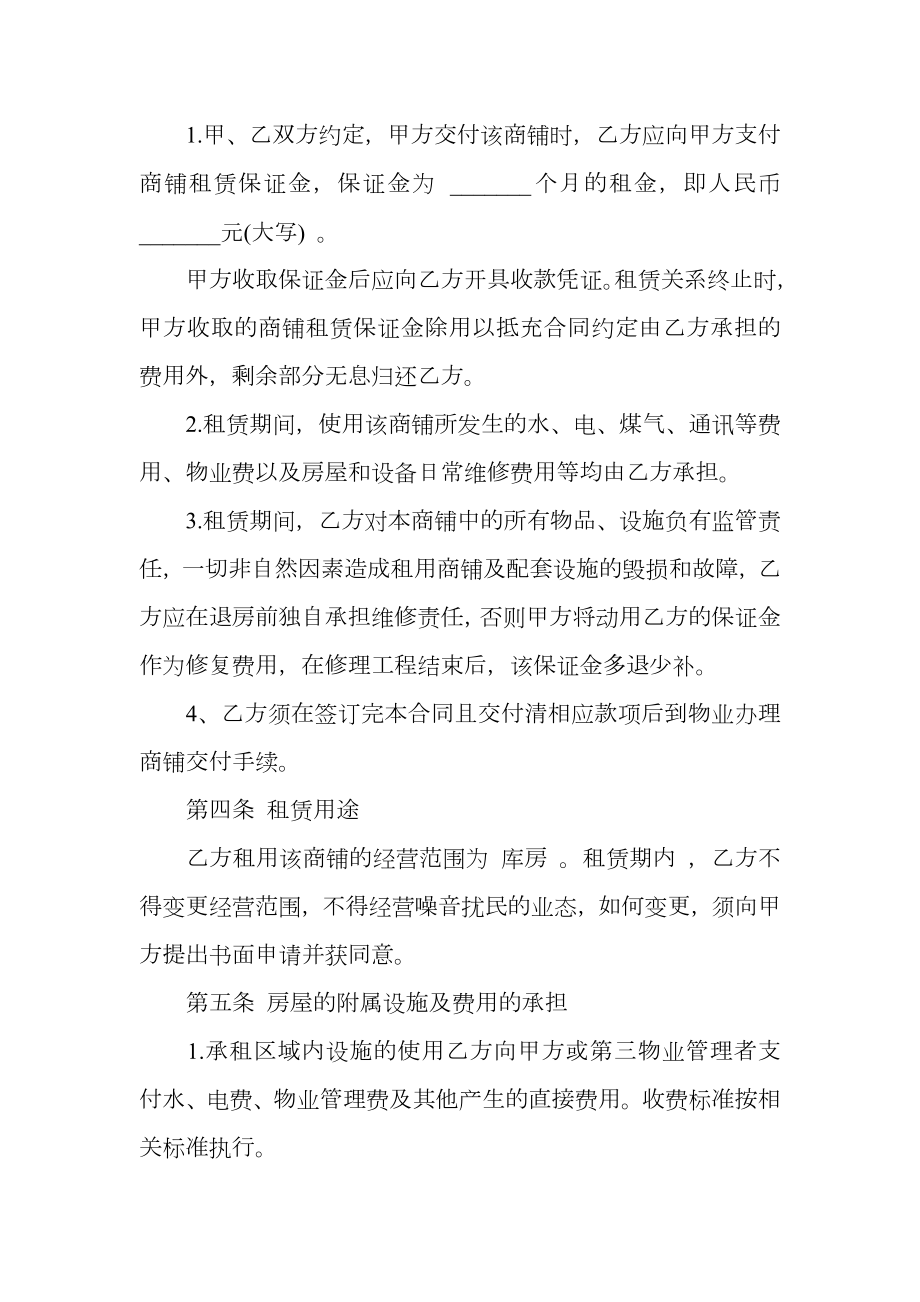 商铺转租协议书通用版.doc