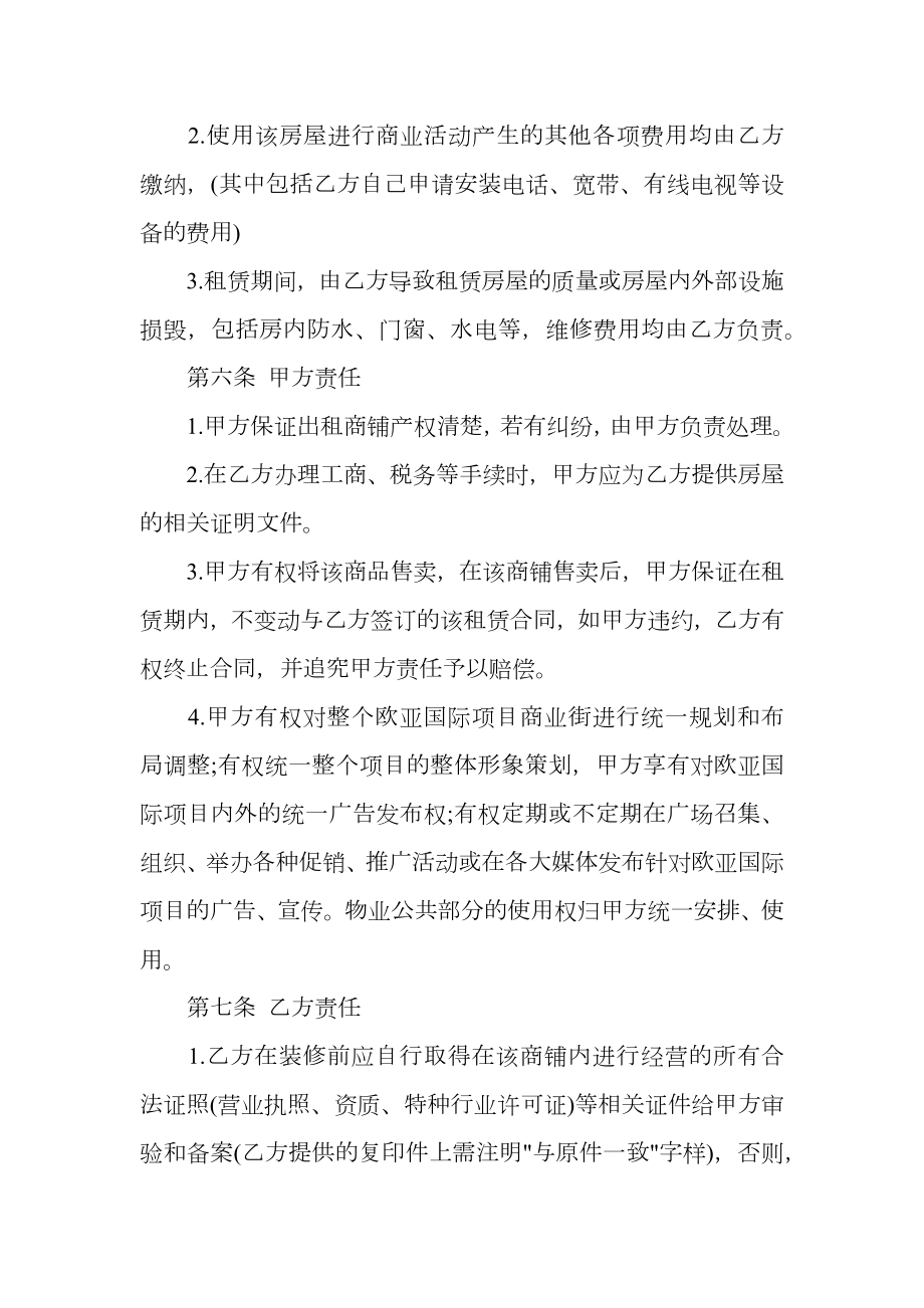 商铺转租协议书通用版.doc