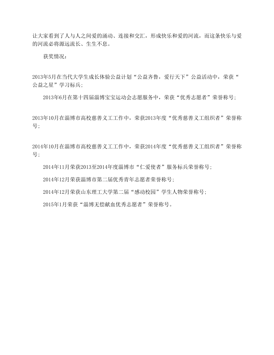 公益榜样事迹材料.doc