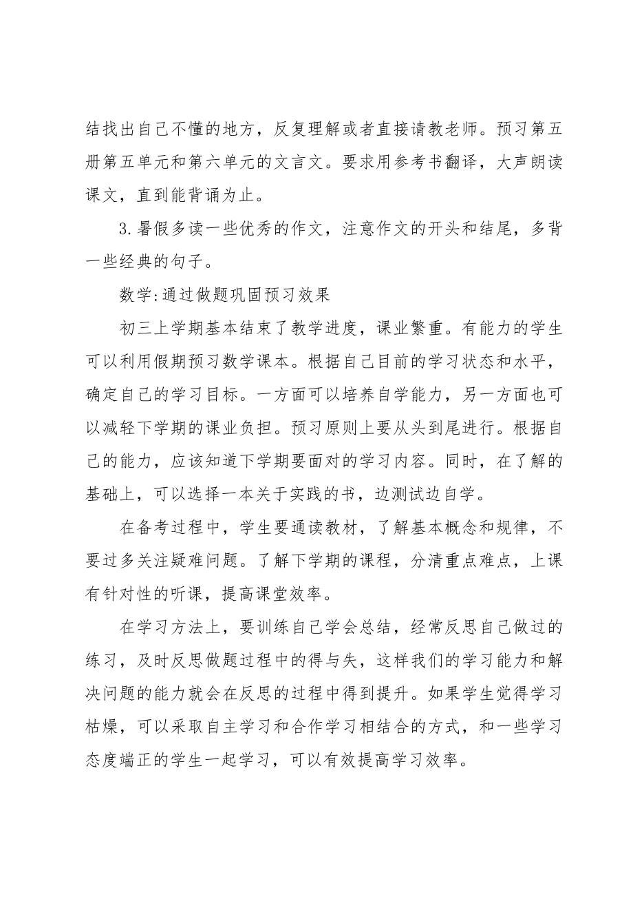 初二新学期学习计划15篇.doc