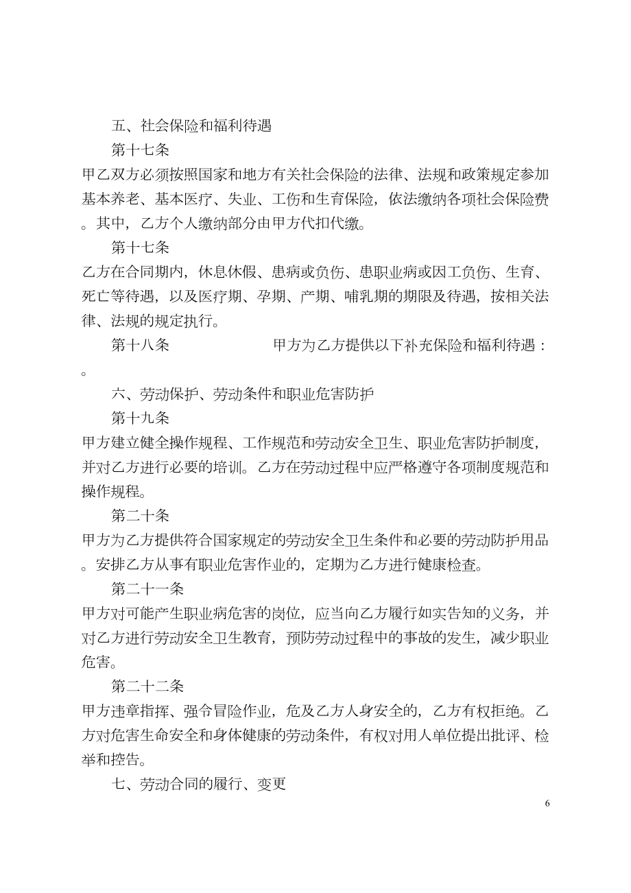 劳动合同山东省劳动和社会保障厅制含附表模板.doc