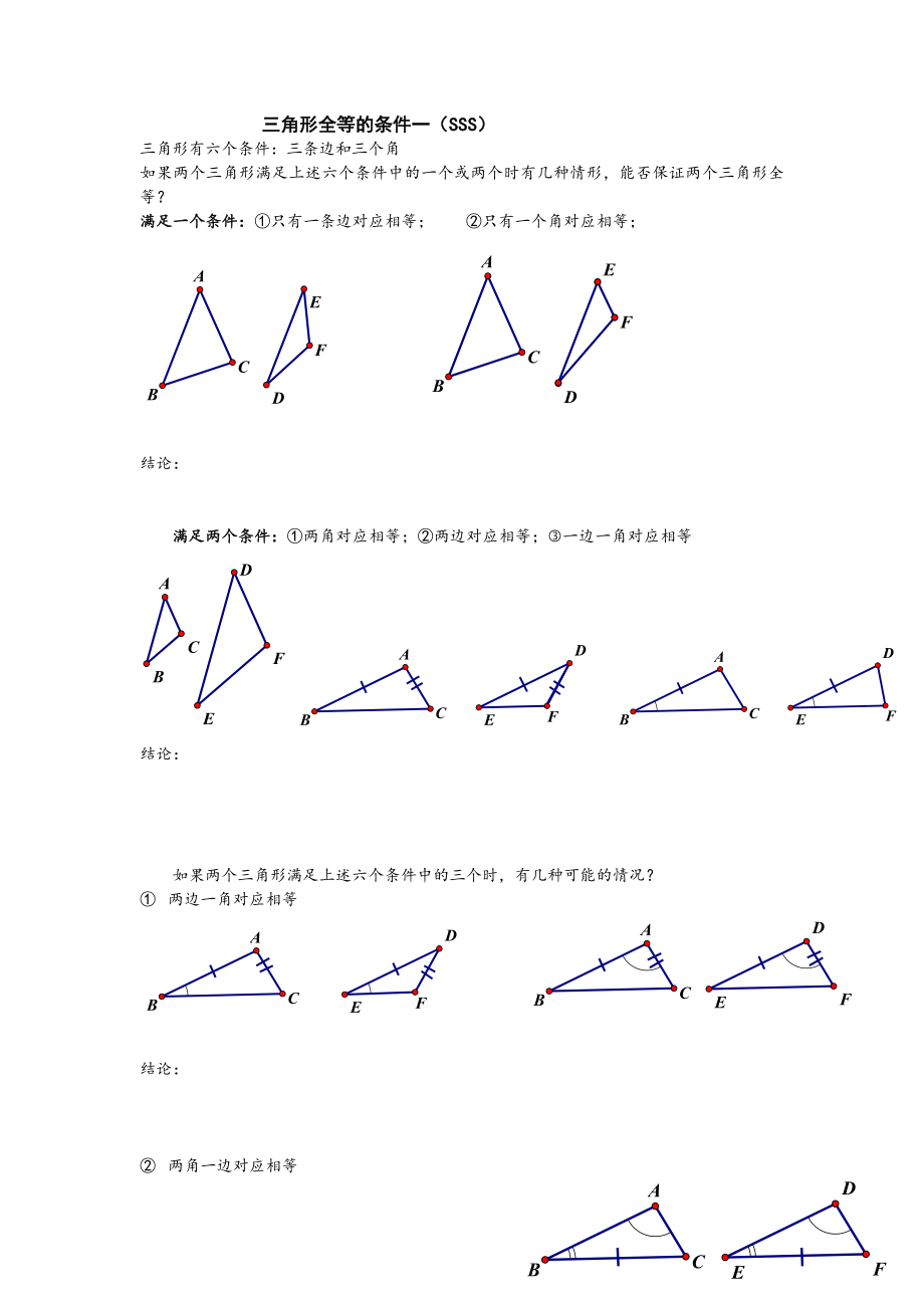 人教版全等三角形讲义.doc