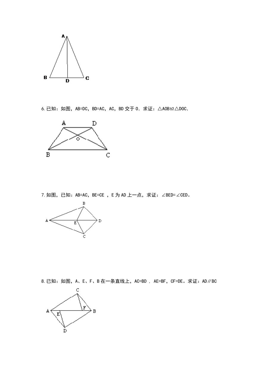 人教版全等三角形讲义.doc