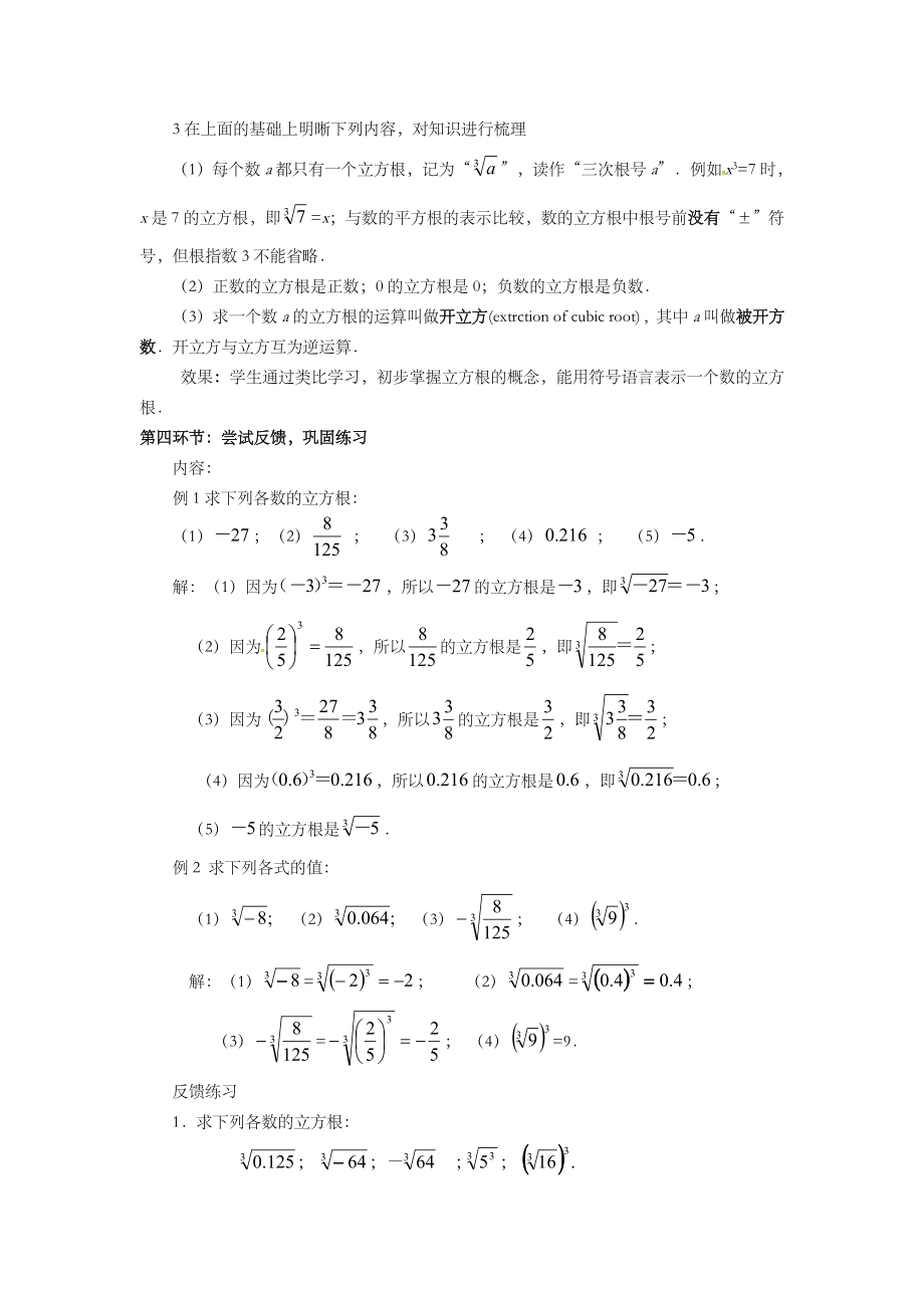 八年级数学上册2.3立方根教案北师大版.doc