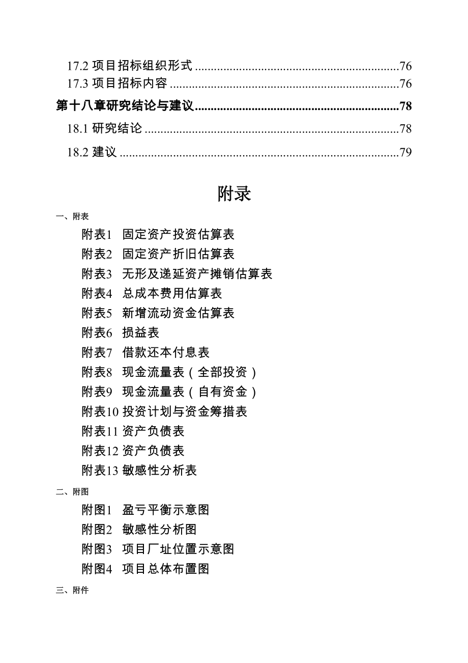 奶牛养殖场可行性研究报告.doc