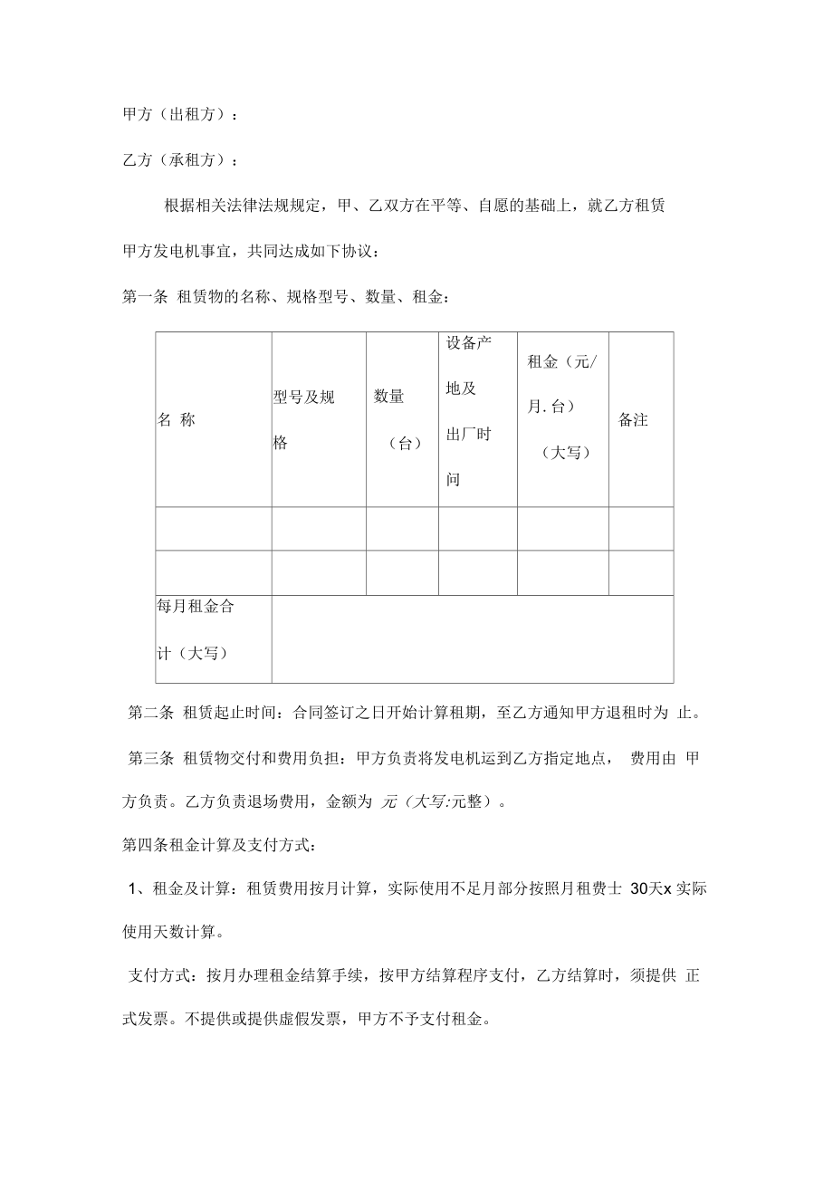 发电机租赁合同标准版.doc