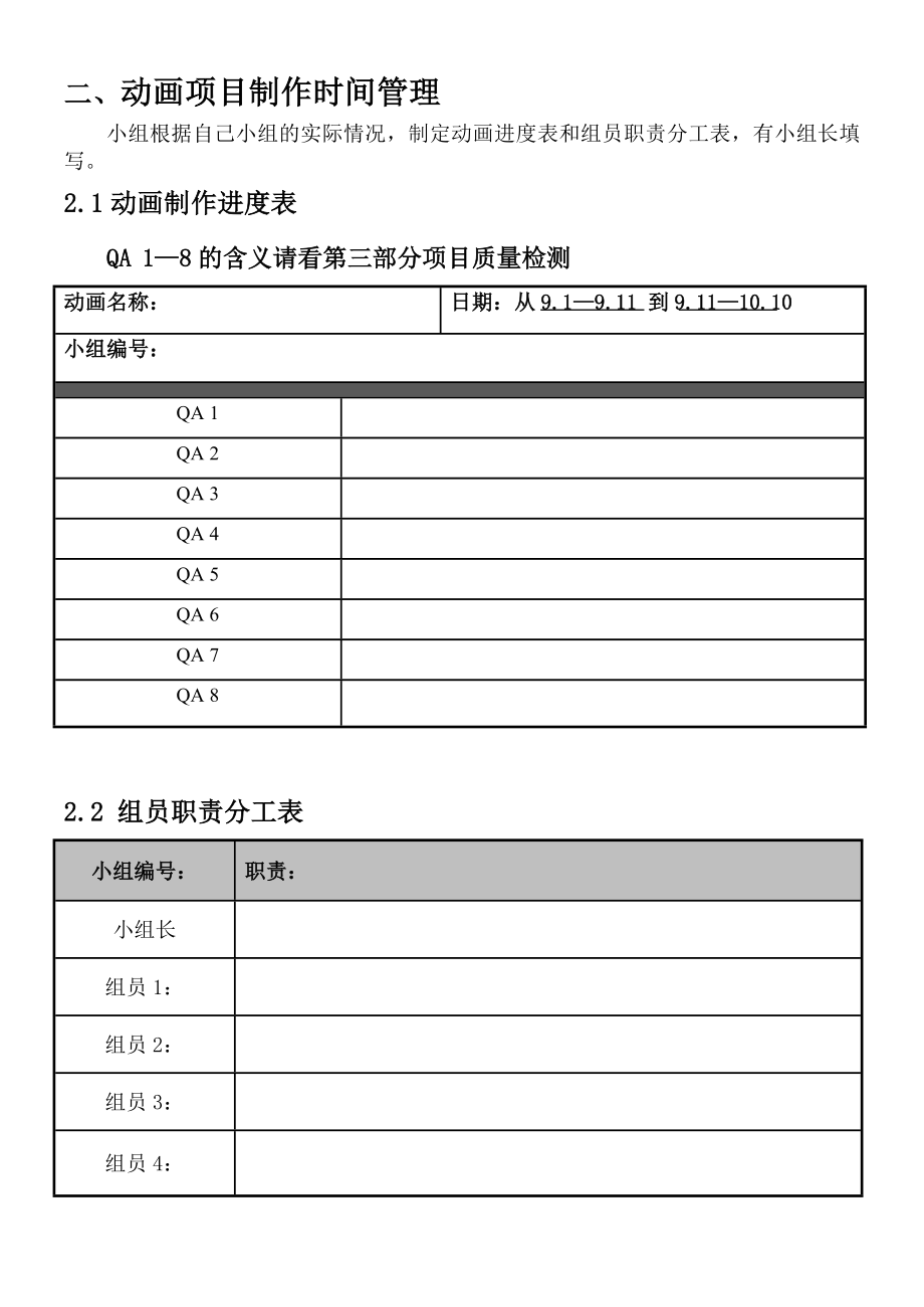 动画项目制作管理_.doc