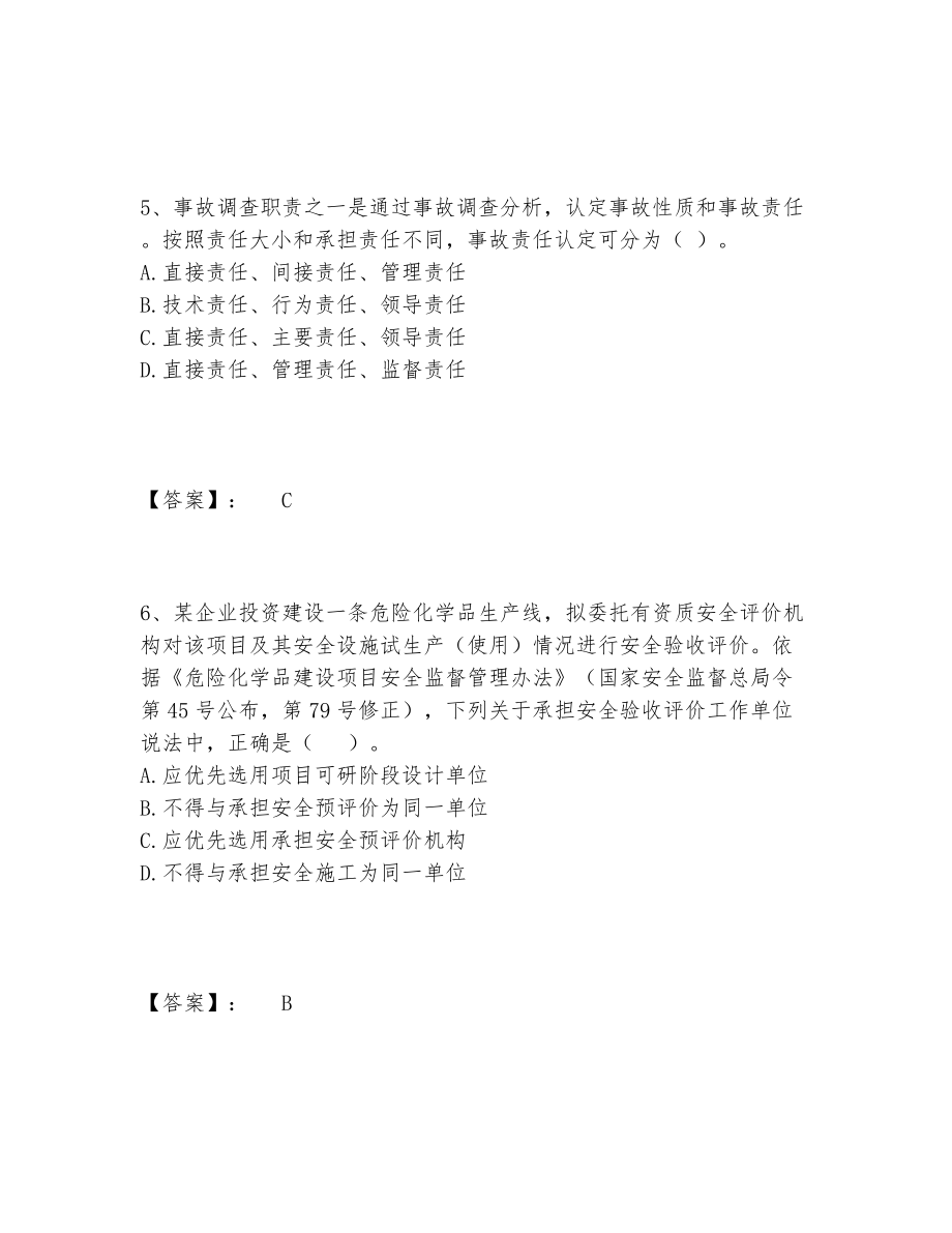 中级注册安全工程师之安全生产管理题库题库大全【含答案】.doc