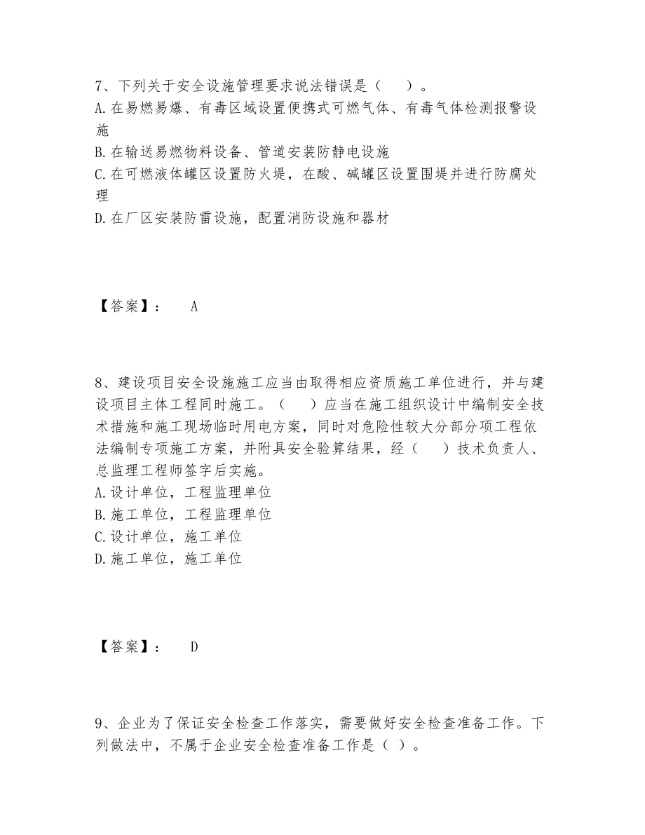 中级注册安全工程师之安全生产管理题库题库大全【含答案】.doc