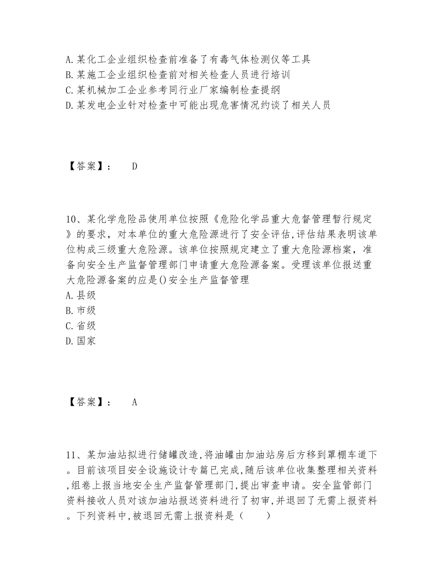 中级注册安全工程师之安全生产管理题库题库大全【含答案】.doc