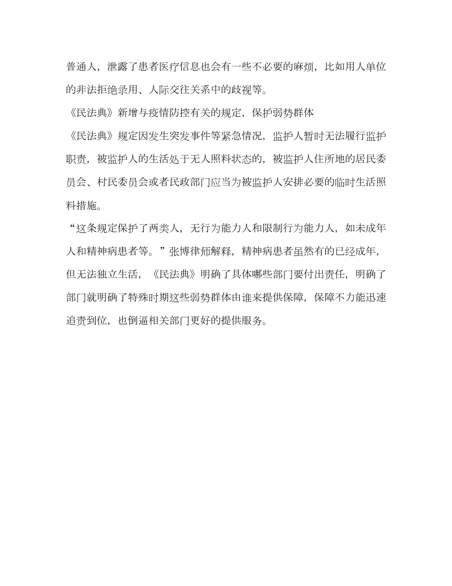 2022律师解读民法典条文.doc