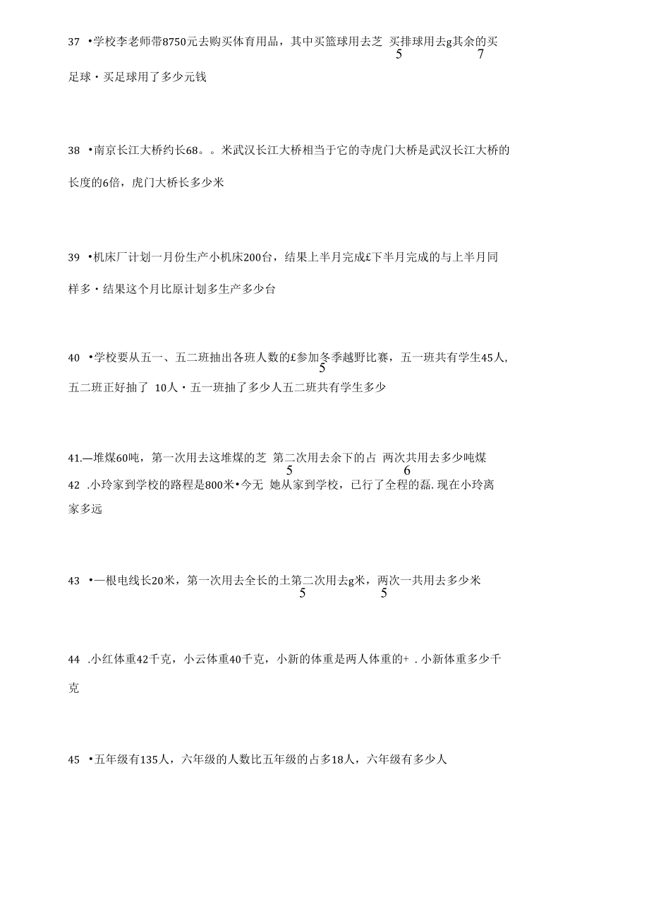 分数乘法应用题专项练习100题教室.doc