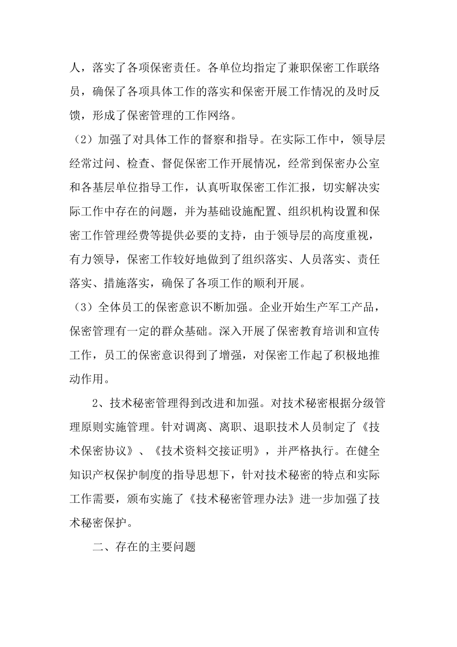 如何建立和完善公司商业秘密保护体系.doc