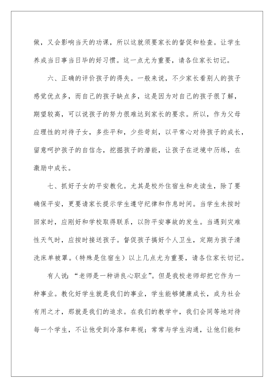 2022简短家长会老师发言稿.doc