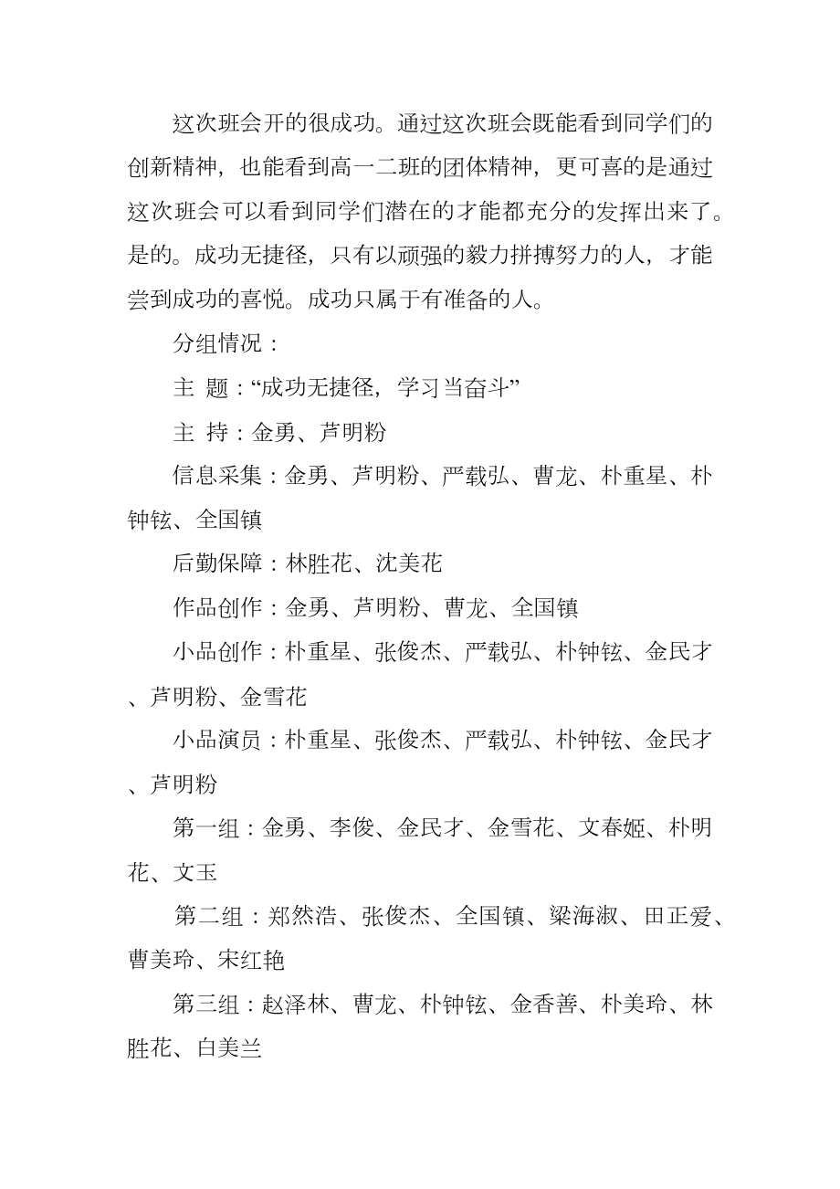 关于奋斗的主题班会.doc