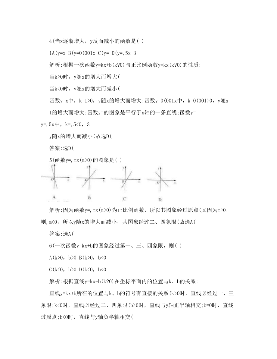 北师大版初中数学八年级上册《一次函数》例题精选.doc