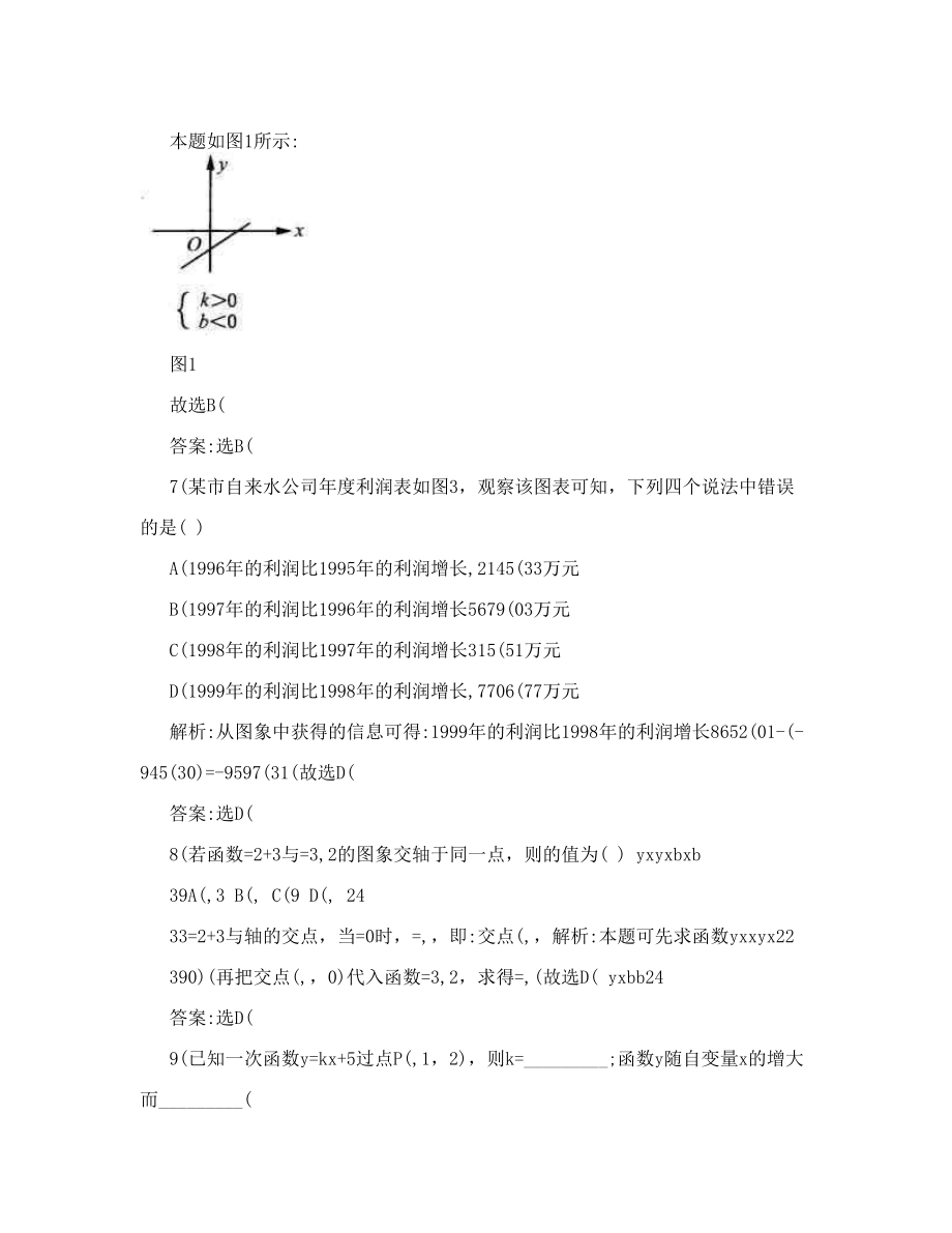 北师大版初中数学八年级上册《一次函数》例题精选.doc