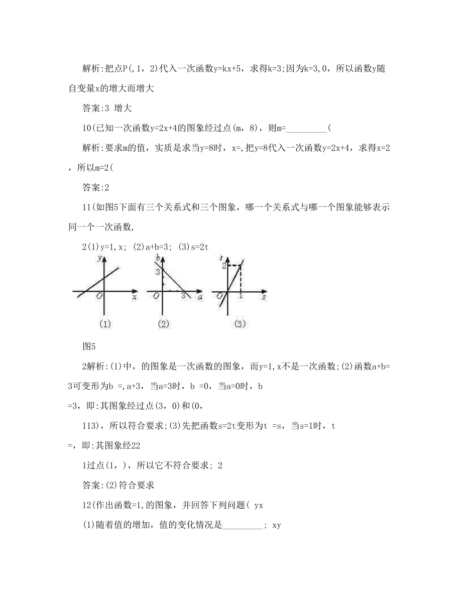 北师大版初中数学八年级上册《一次函数》例题精选.doc