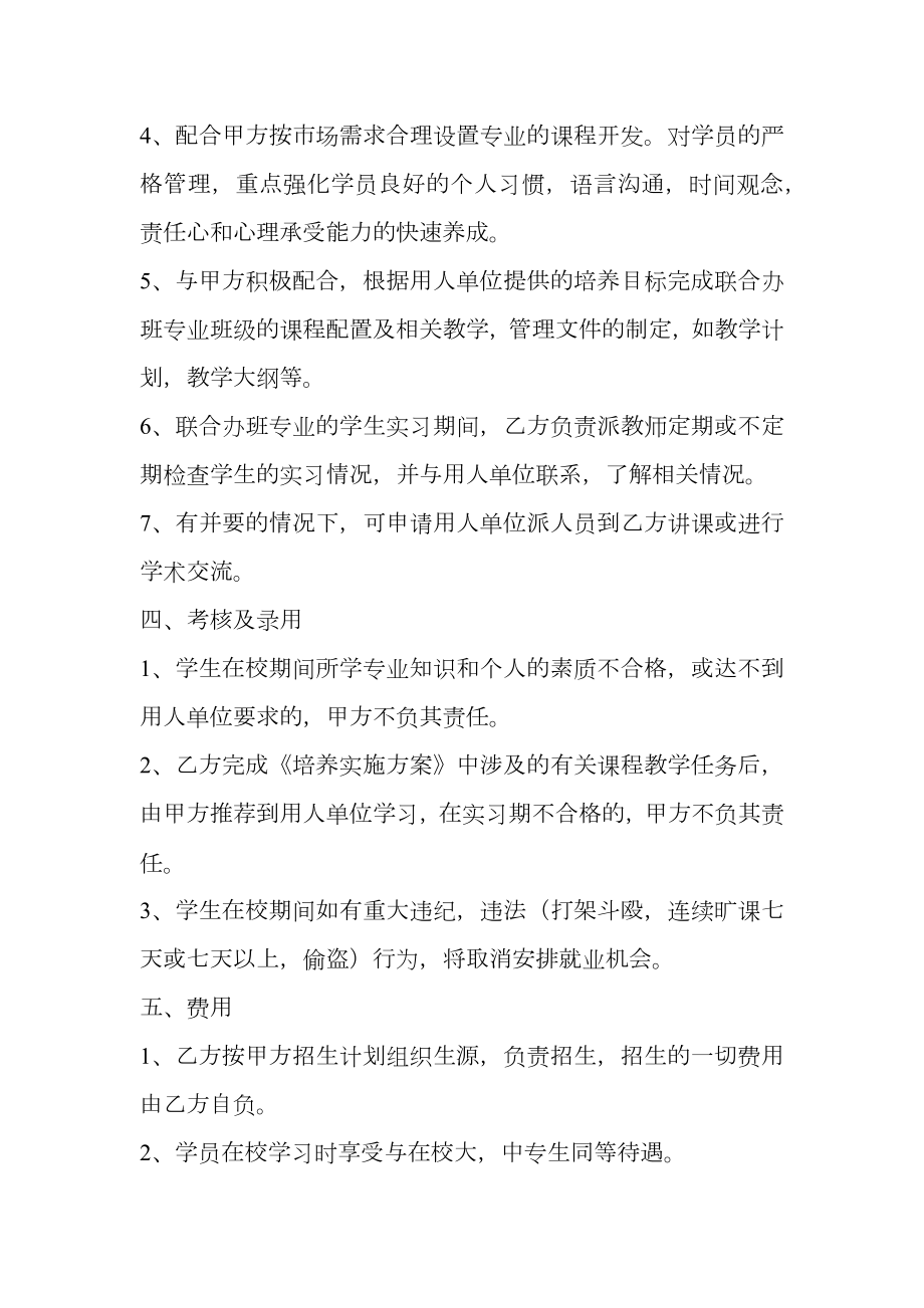 合作办班协议书范本新整理版.doc