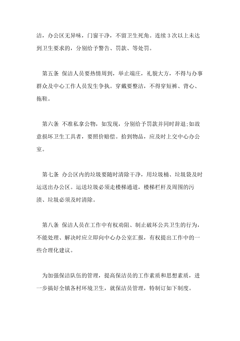 办公楼保洁员管理制度办公楼保洁员管理制度2.doc