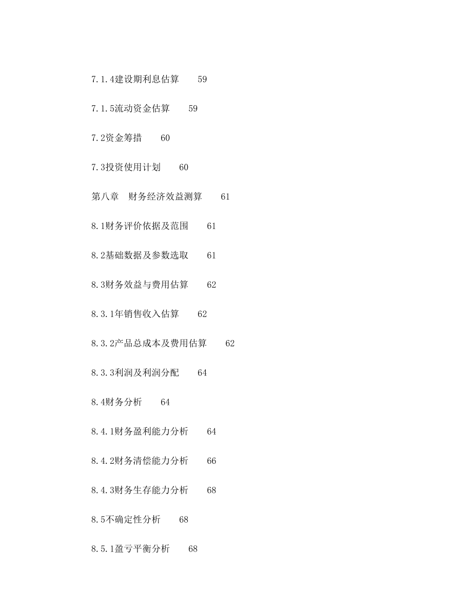 垃圾处理中央预算内投资备选项目生活垃圾处理设施项目资金申请报告.doc