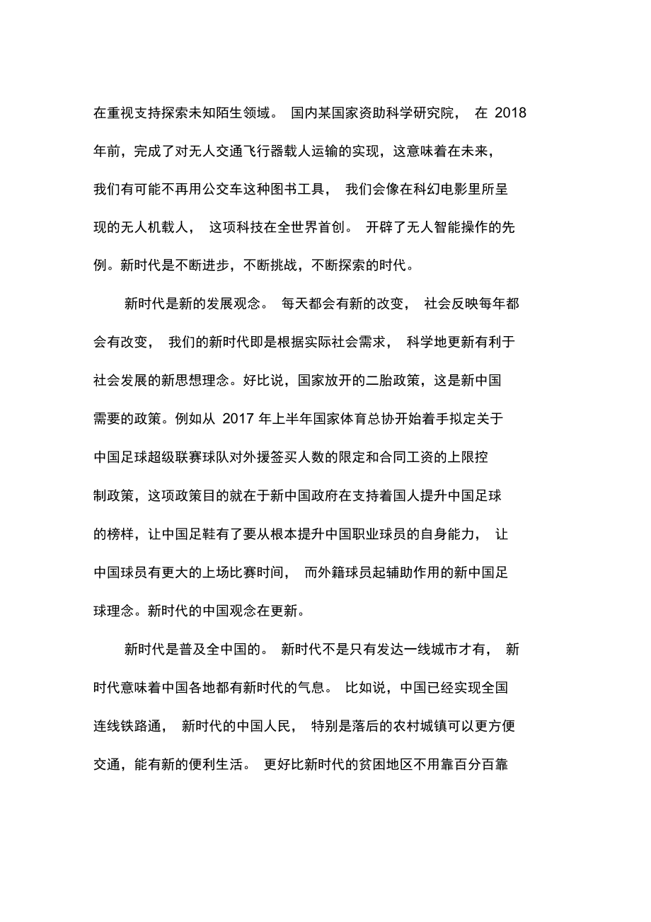 做好新时代接班人主题征文.doc