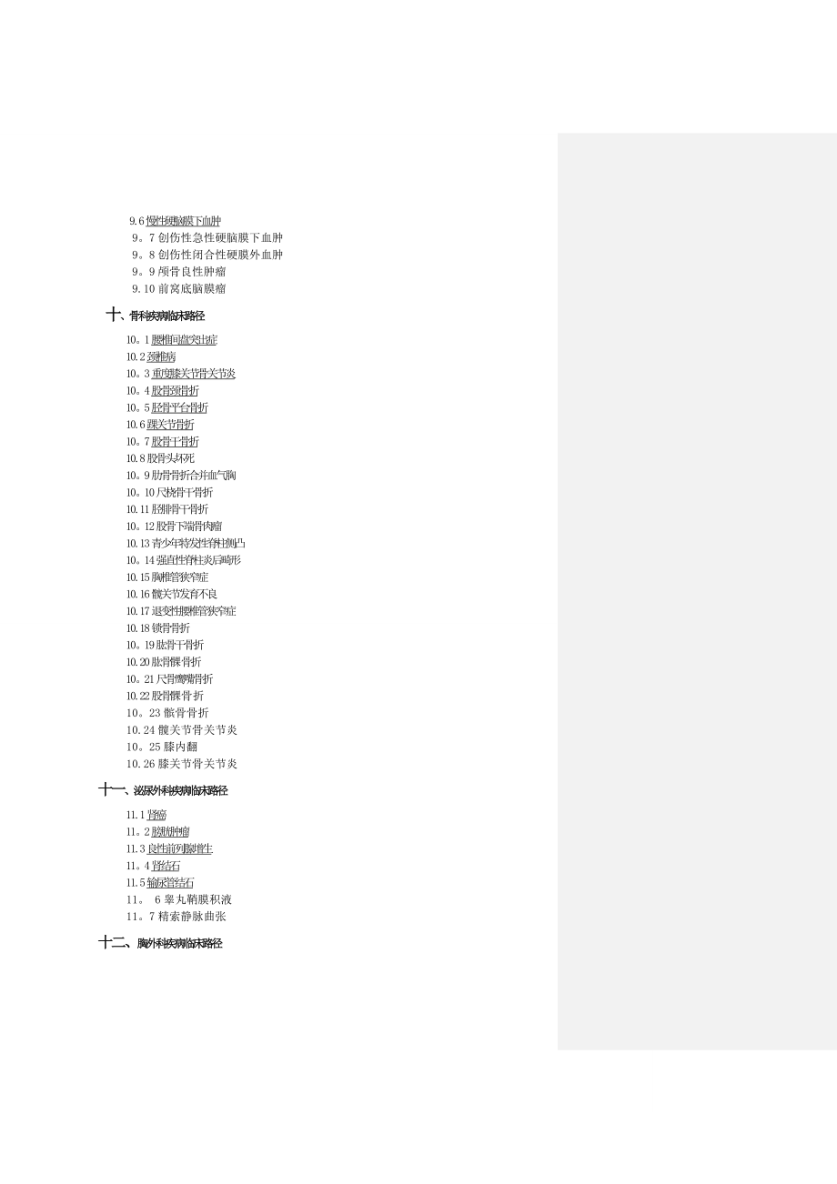 卫生部临床路径(附表单).doc