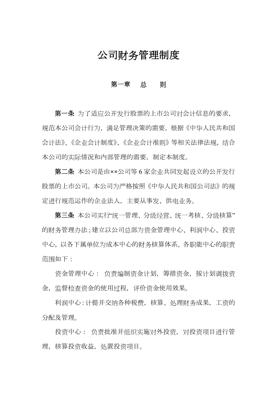 公司财务管理制度13.doc