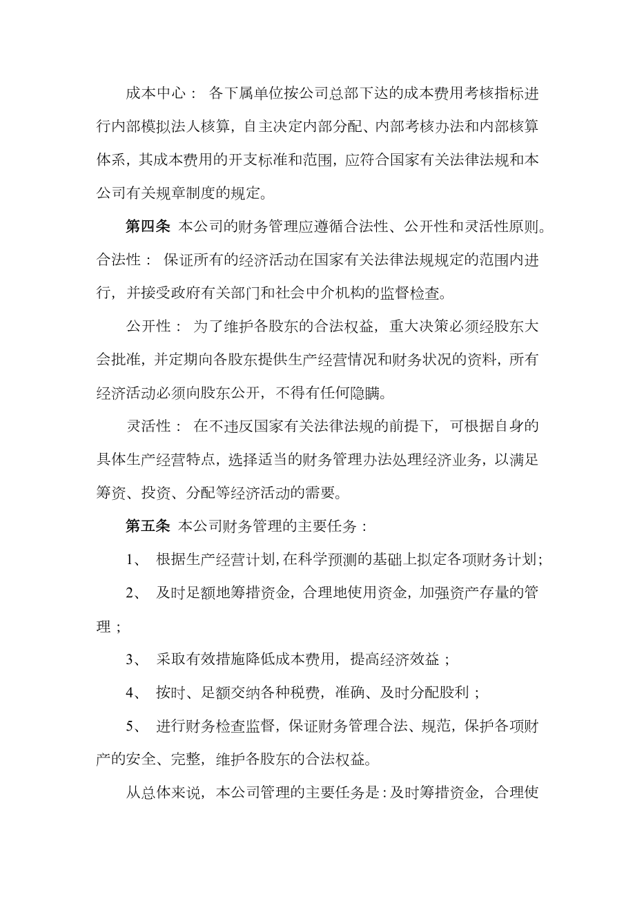 公司财务管理制度13.doc