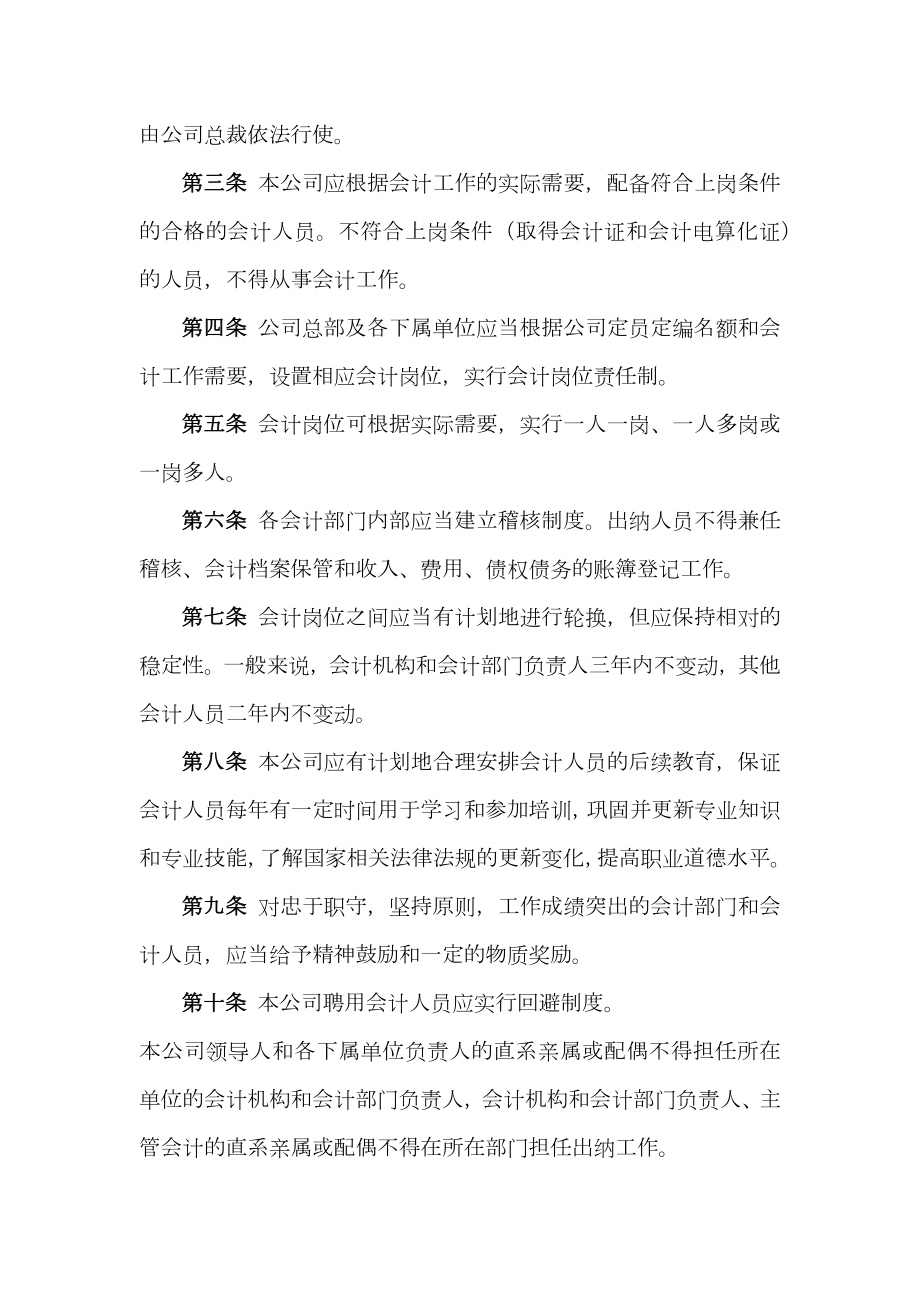 公司财务管理制度13.doc