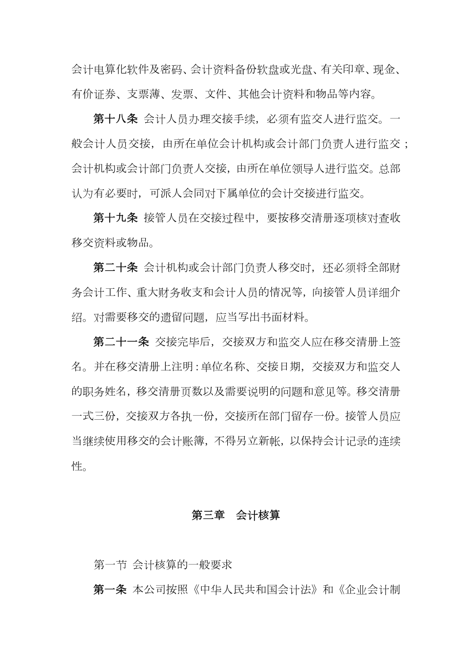 公司财务管理制度13.doc