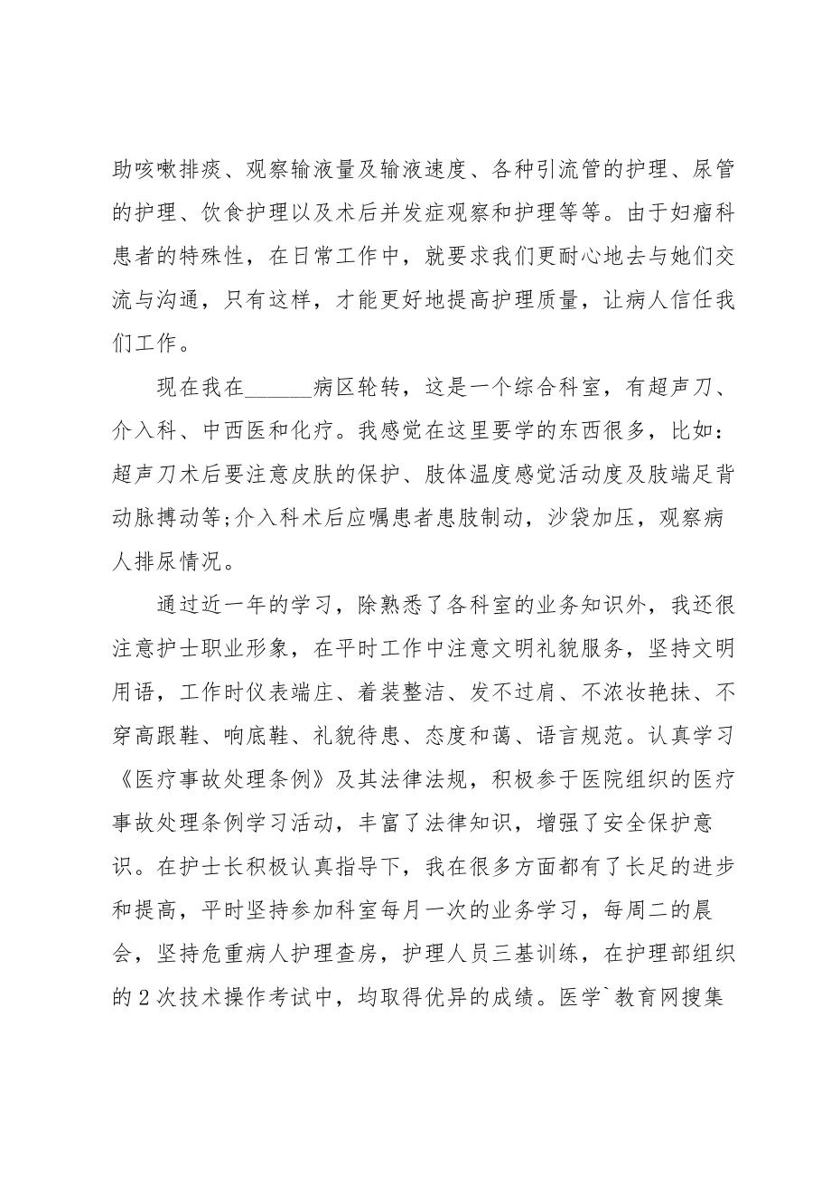 医院动员大会实习心得范文6篇.doc