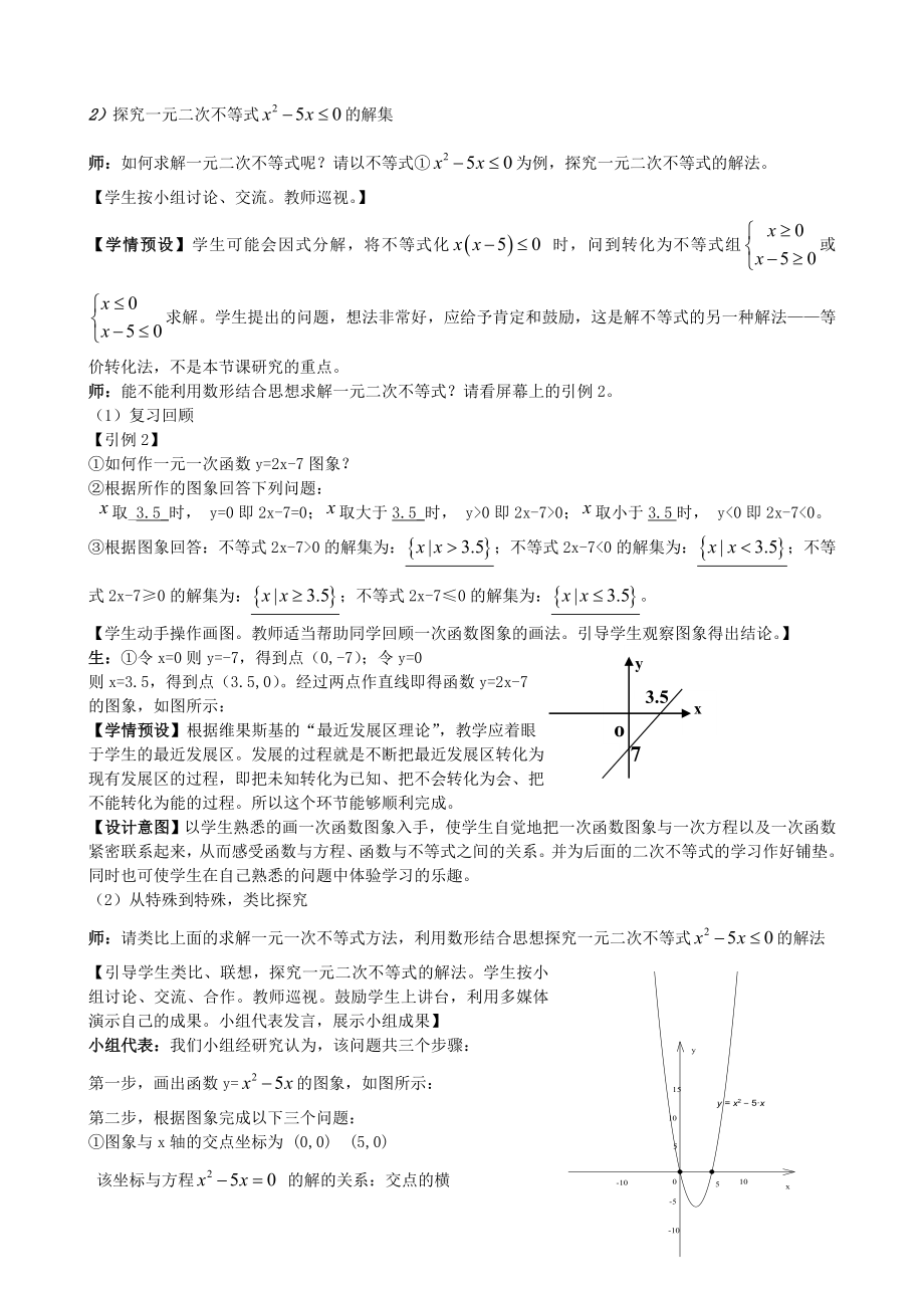 一元二次不等式及其解法教案.doc