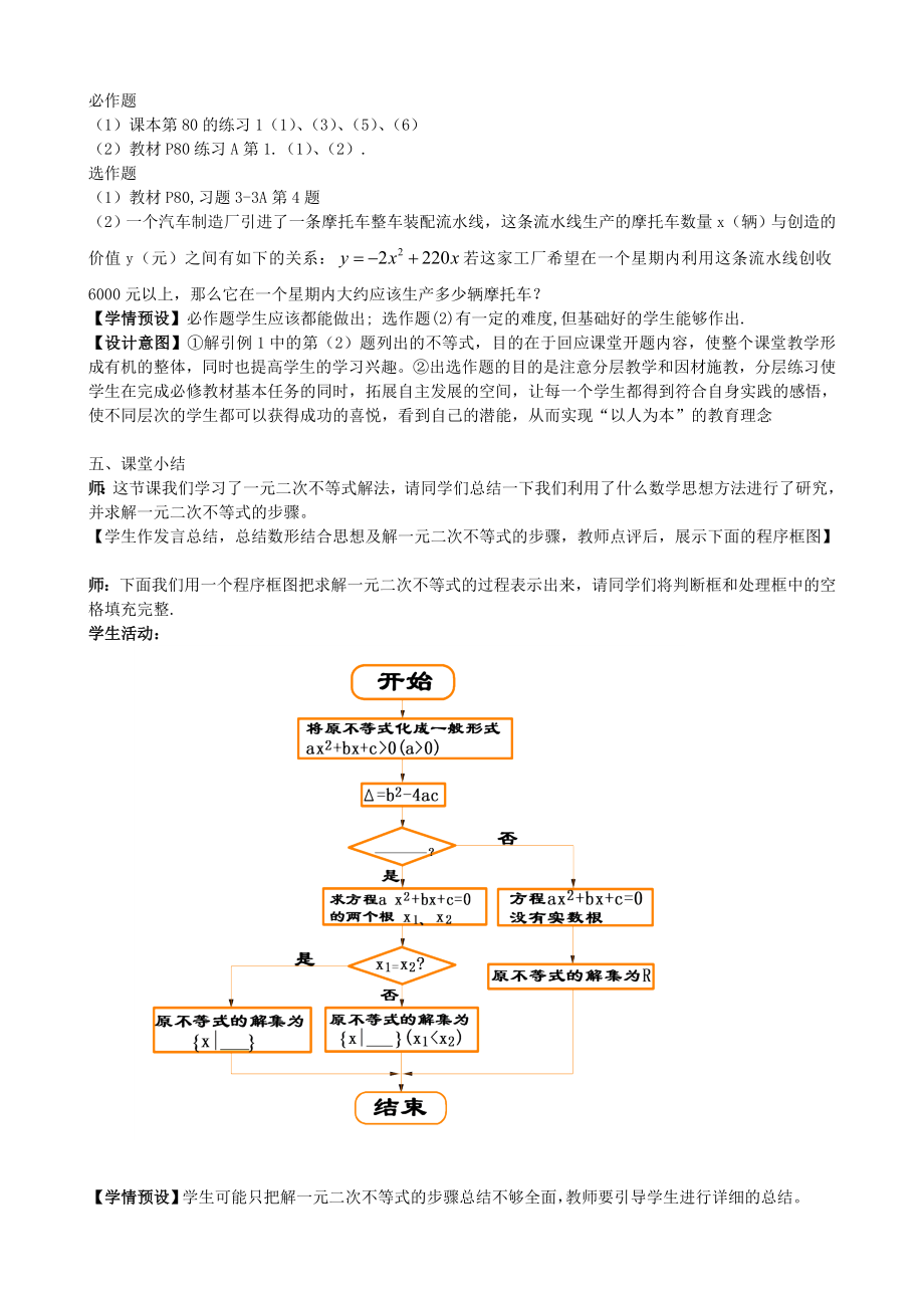 一元二次不等式及其解法教案.doc