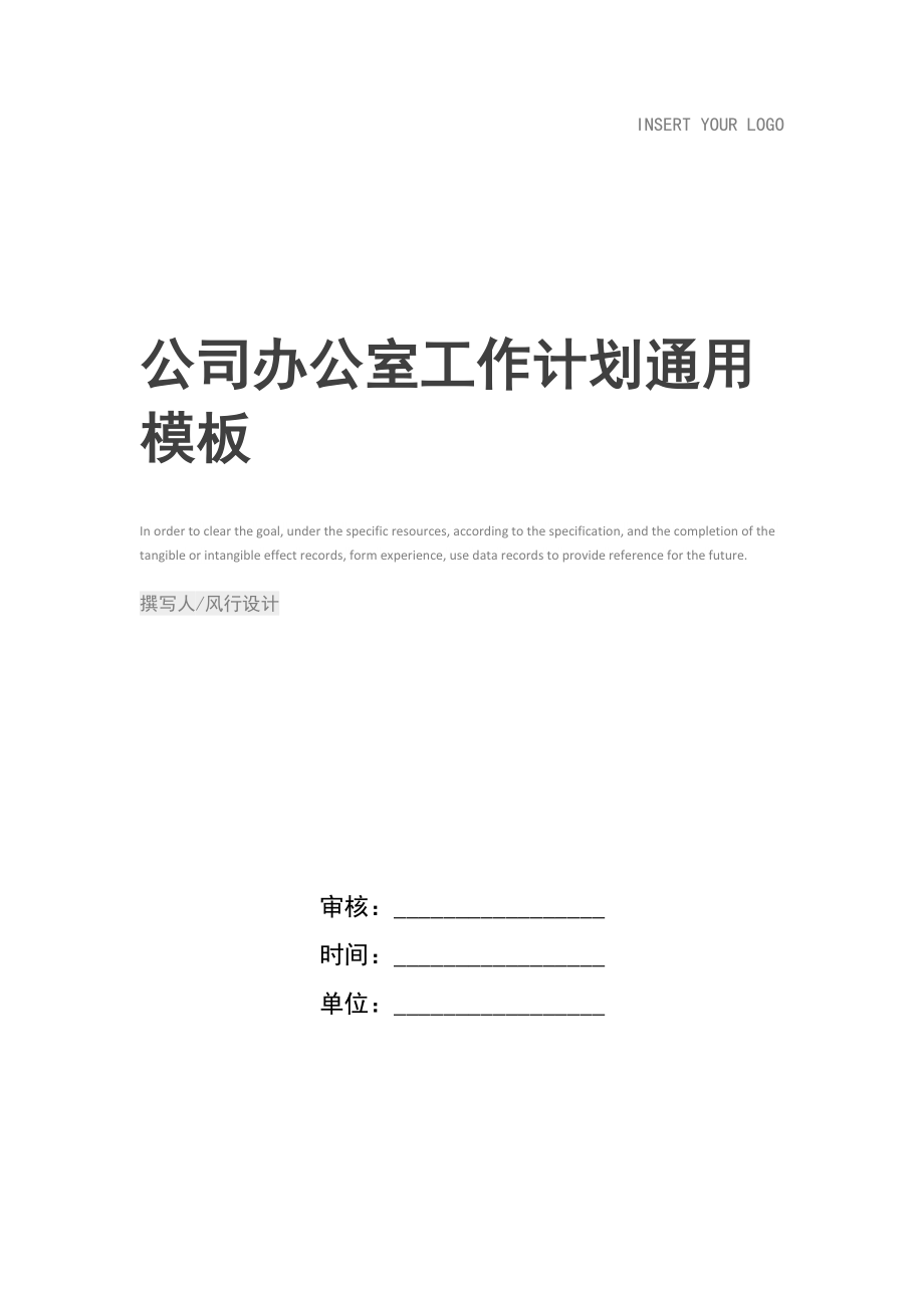 公司办公室工作计划.doc