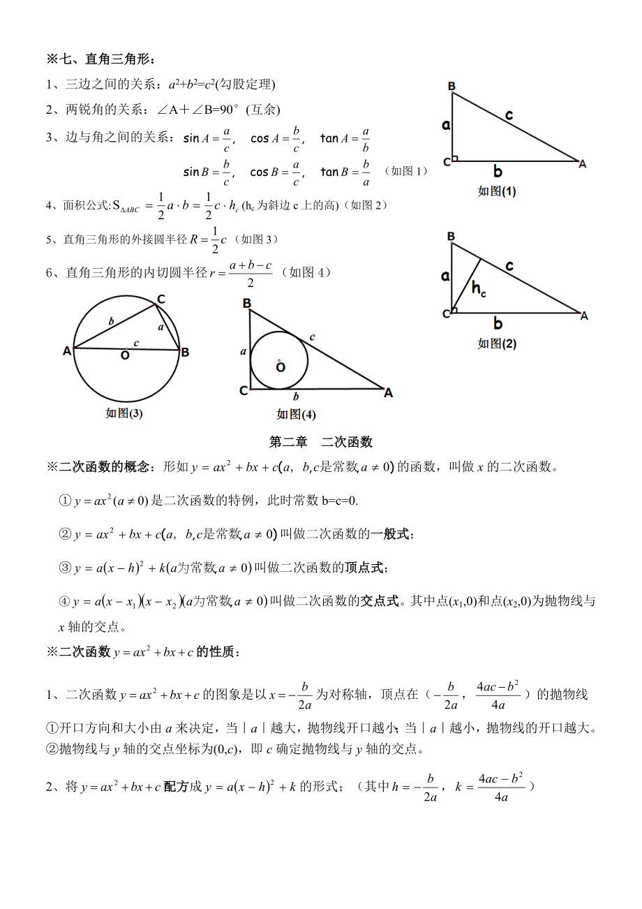 北师大版初中数学九下知识点汇总——分章节整理.doc