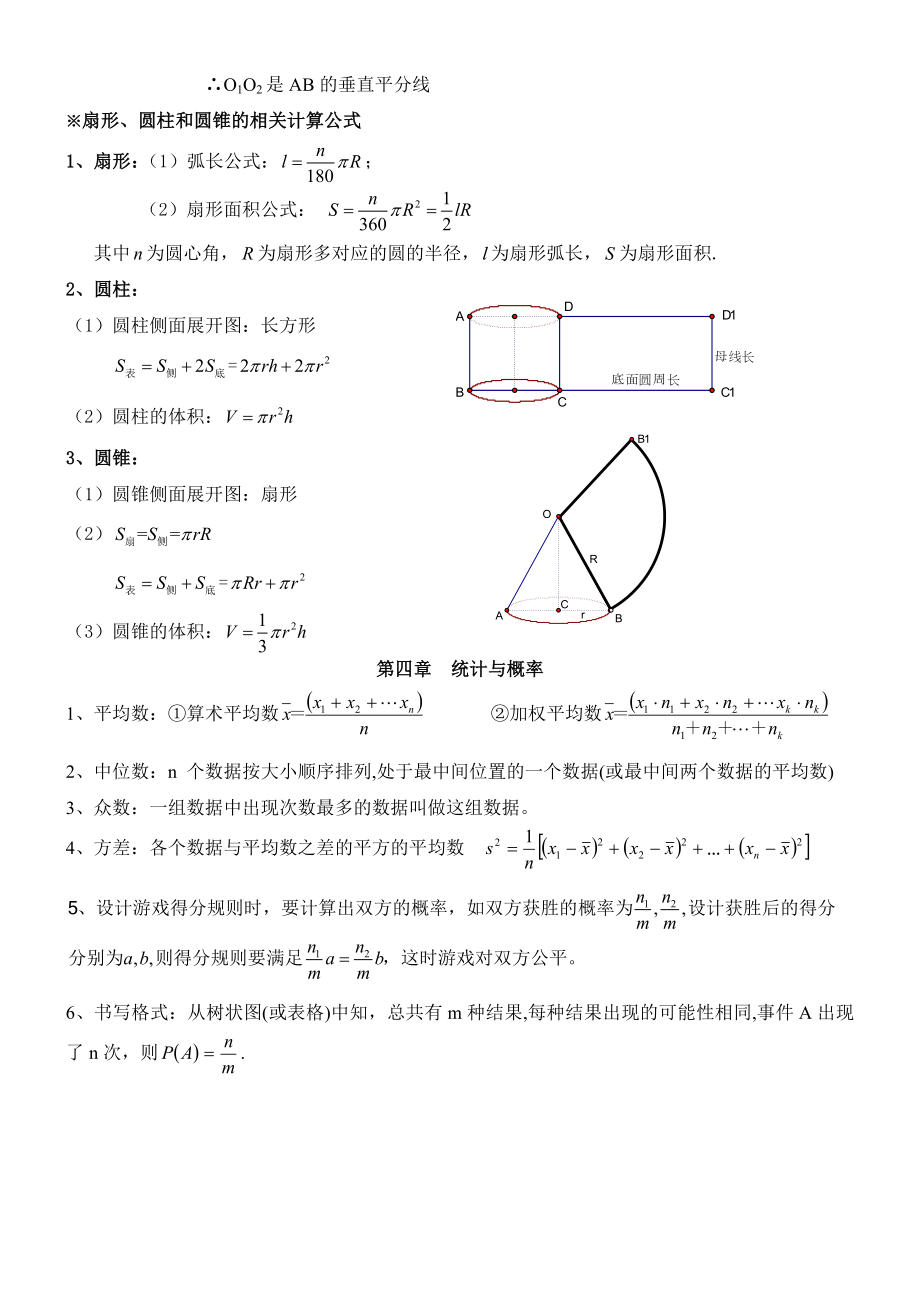 北师大版初中数学九下知识点汇总——分章节整理.doc